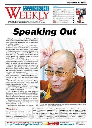 Mainichi Weekly（毎日ウィークリー） 2008年04月19日発売号 表紙