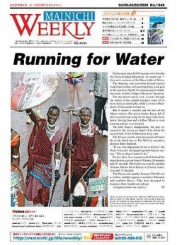 Mainichi Weekly（毎日ウィークリー） 2008年04月26日発売号 表紙