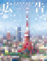 広告 2008年6月号 (発売日2008年04月26日) 表紙