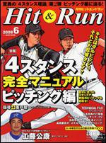 ヒットエンドラン 6月号 (発売日2008年04月27日) 表紙