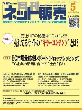 ネット販売 5月号 (発売日2008年04月25日) 表紙