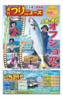 週刊つりニュース　西部版 2019年11月1日号 (発売日2019年10月28日) 表紙