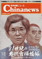 月刊 中国 News 2019年12月号 (発売日2019年10月26日) 表紙