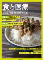 食と医療 食と医療11号 (発売日2019年10月25日) 表紙