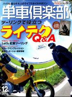単車倶楽部 2019年12月号 表紙