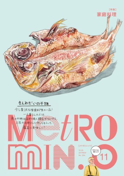 メトロミニッツローカリズム 2019年11月号 (発売日2019年10月29日) 表紙