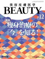 美容皮膚医学 BEAUTY 第12号 表紙