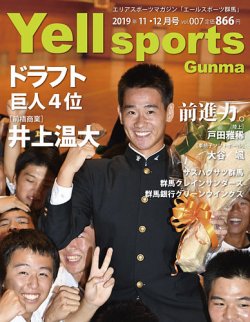 群馬 スポーツ コレクション 雑誌