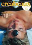 クレアボー (creabeaux) No.54 (発売日2008年04月30日) 表紙