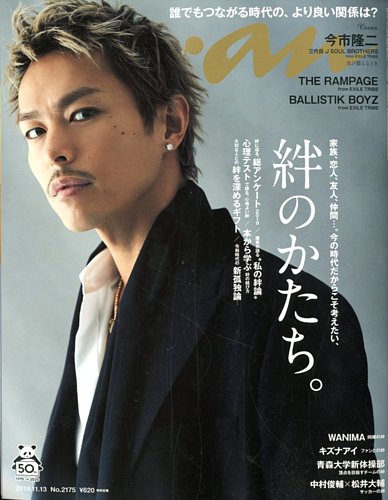 anan（アンアン） 2019年11/13号 (発売日2019年11月06日) | 雑誌