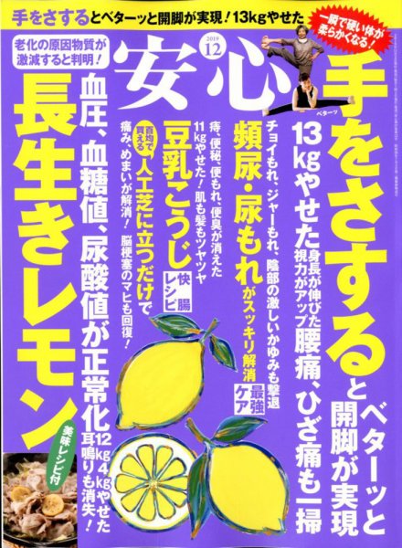 安心 2019年12月号 (発売日2019年11月02日) 表紙