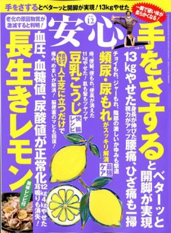 安心 2019年12月号 (発売日2019年11月02日) 表紙