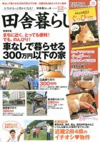 田舎暮らしの本 2019年12月号 (発売日2019年11月02日) 表紙