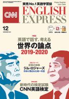 CNN ENGLISH EXPRESS 2019年12月号 表紙
