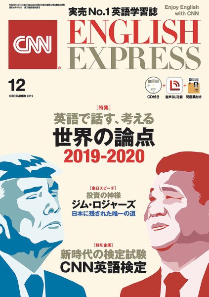 CNN ENGLISH EXPRESS 2019年12月号 (発売日2019年11月06日) 表紙