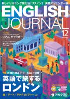 ENGLISH JOURNAL (イングリッシュジャーナル) 2019年12月号 (発売日2019年11月06日) 表紙
