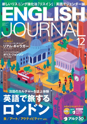 ENGLISH JOURNAL (イングリッシュジャーナル) 2019年12月号 (発売日2019年11月06日) 表紙