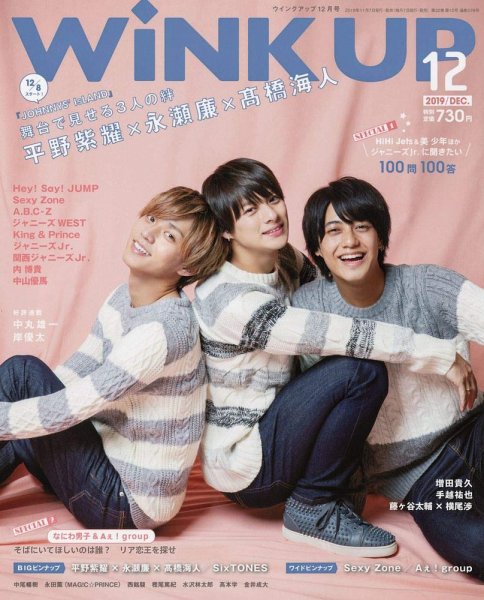WiNK UP (ウィンクアップ) 2019年12月号 (発売日2019年11月07日