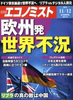 週刊エコノミスト 2019年11/12号 表紙