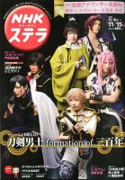 NHKウイークリーSTERA（ステラ）のバックナンバー (8ページ目 15件表示