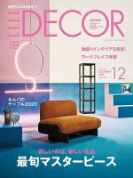 ELLE DECOR(エル・デコ)  2019年12月号 表紙