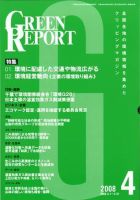 GREEN REPORT（グリーンレポート） 4月号 表紙