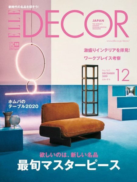 エルデコ ELLE DECO 日本版 海外版 I’m  インテリア 雑誌 ELLE DECOR(エル・デコ) の最新号【2026年6月号 No.195 (発売日2026年
