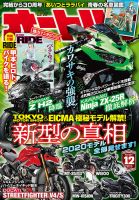 オートバイ 2019/12 (2019年11月01日発売) 表紙