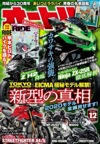 オートバイ 2019/12 (発売日2019年11月01日) 表紙