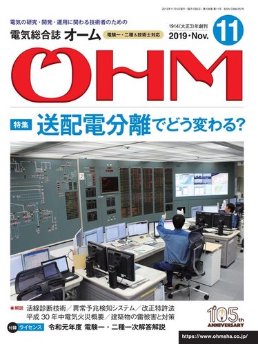 OHM（オーム） 2019年11月号 (発売日2019年11月05日)