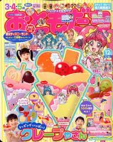 おともだち 2019年12月号 (発売日2019年11月01日) 表紙