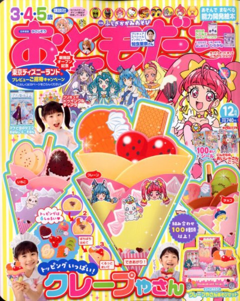 おともだち 2019年12月号 (発売日2019年11月01日) | 雑誌/定期購読の