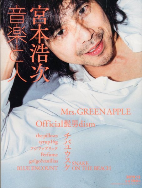 音楽と人 2019年12月号 (発売日2019年11月05日) 表紙