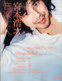 音楽と人 2019年12月号 (発売日2019年11月05日) 表紙