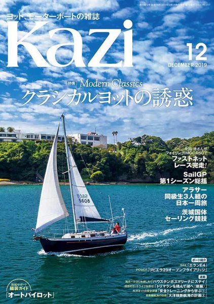 KAZI（舵） 12月号 (発売日2019年11月05日) 表紙