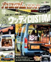 カスタムカーのバックナンバー (5ページ目 15件表示) | 雑誌