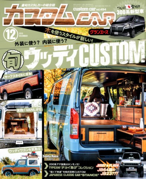 カスタムカー 2019年12月号 (発売日2019年11月01日) 表紙