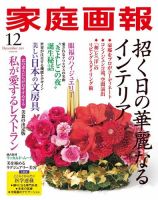 家庭画報のバックナンバー (5ページ目 15件表示) | 雑誌/電子書籍/定期購読の予約はFujisan