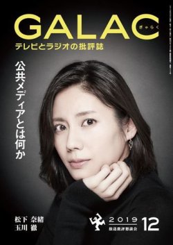 Galac ギャラク 19年12月号 発売日19年11月06日 雑誌 定期購読の予約はfujisan