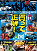 月刊GoodsPress（グッズプレス） 2019年12月号 (発売日2019年11月06日) 表紙