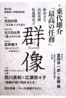 群像 2019年12月号 (発売日2019年11月07日) 表紙