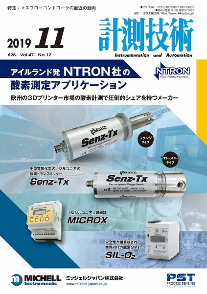 計測技術 2019年11月号 (発売日2019年11月05日) 表紙