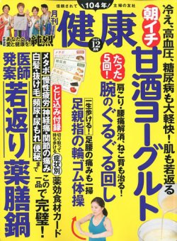 健康 2019年12月号 (発売日2019年11月02日) 表紙