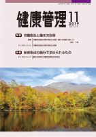 健康管理 785号 (発売日2019年11月01日) 表紙
