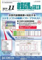 建築設備と配管工事 2019年11月号 (発売日2019年11月05日) 表紙