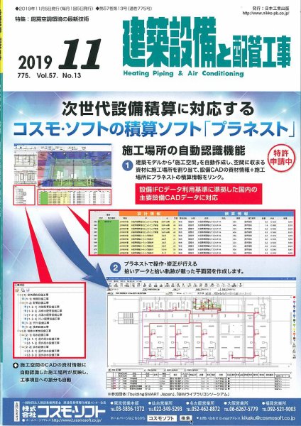 建築設備と配管工事 2019年11月号 (発売日2019年11月05日) 表紙