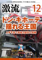 激流 2019年12月号 (発売日2019年11月01日) 表紙