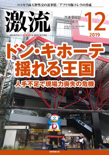 激流 2019年12月号 (発売日2019年11月01日) 表紙