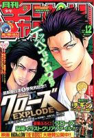 月刊 少年チャンピオン 2019年12月号 (発売日2019年11月06日) 表紙