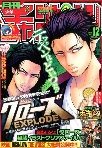 月刊 少年チャンピオン 2019年12月号 (発売日2019年11月06日) 表紙